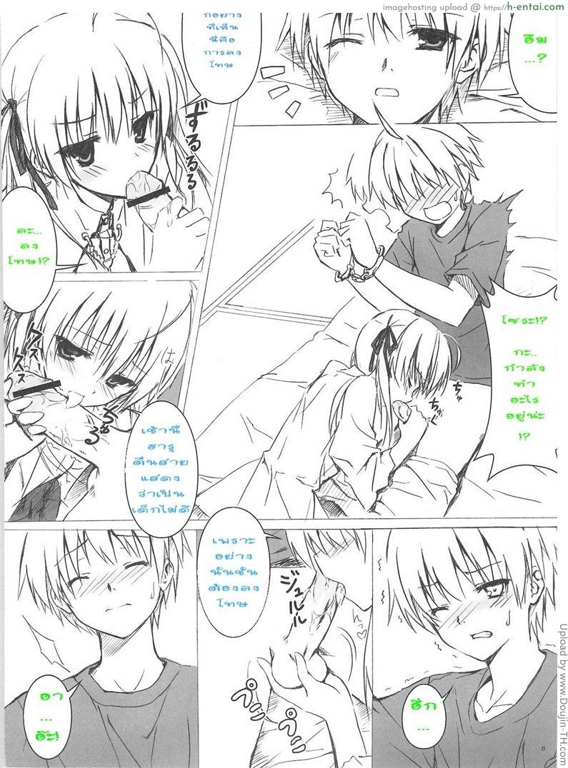 อ่านโดจิน ชอบอะไรที่ใช่เธอ Sora no Omocha หน้า 5