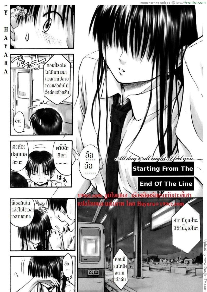 อ่านโดจิน รักครั้งแรกกับสาวขี้เซา Shuuchakueki kara Hajimeyou – Starting from the end of the line หน้า 2