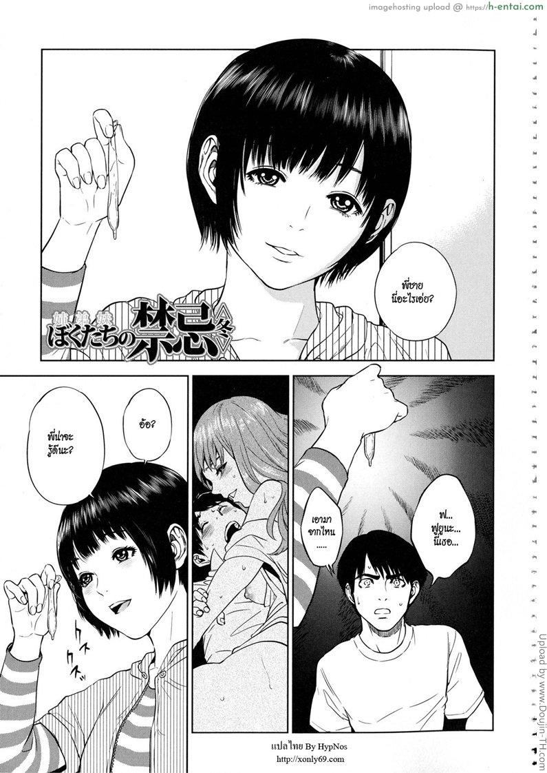 พี่น้องท้องเดียวกัน 2 [Tohzai] Boku-tachi no Kinki Ch.02