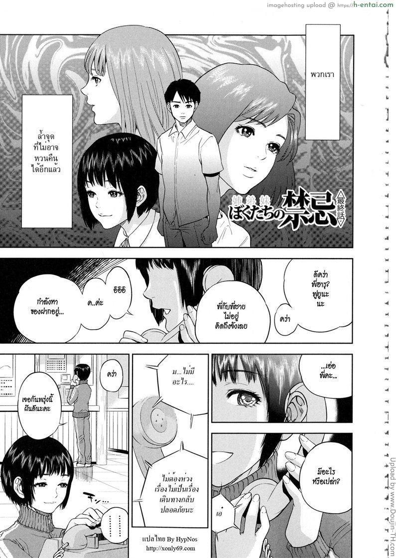 พี่น้องท้องเดียวกัน 4 จบ [Tohzai] Boku-tachi no Kinki Ch.04