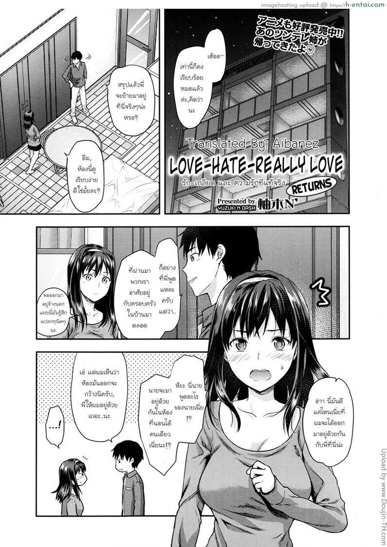 รัก-เกลียด และความรักที่แท้จริง Suki – Kirai – Daisuki. Returns – Love , hate , really love