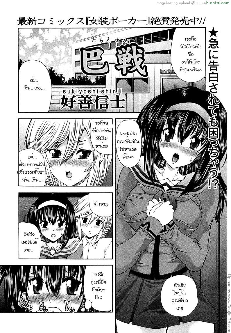 อ่านโดจิน ทำความรู้จัก Tomoesen (Otokonoko Uke Vol. 1) หน้า 2
