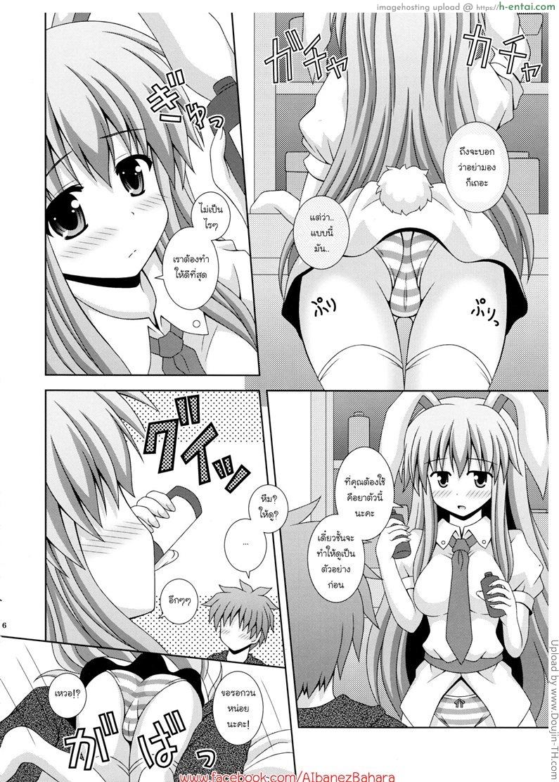 อ่านโดจิน วิธีรักษาไข้ใจ Udonge Ganbarimasu หน้า 5