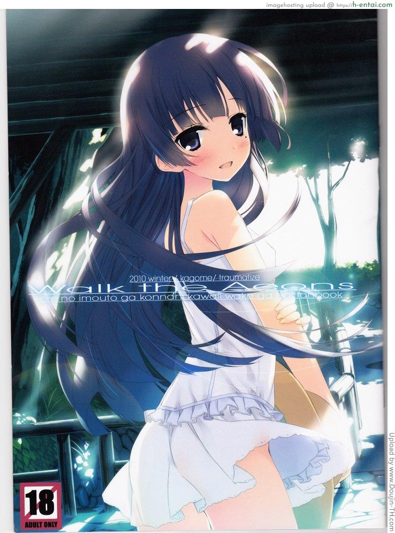 นาทีนี้ฉันเลือกเธอ Walk the Aeons