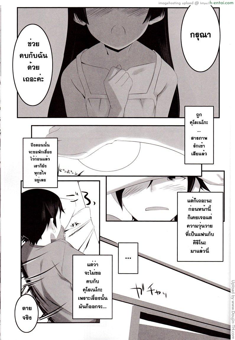 อ่านโดจิน นาทีนี้ฉันเลือกเธอ Walk the Aeons หน้า 2