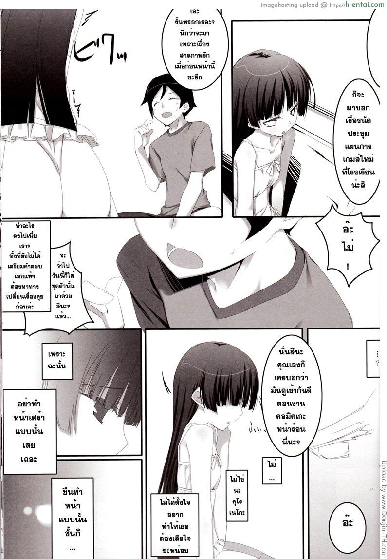 อ่านโดจิน นาทีนี้ฉันเลือกเธอ Walk the Aeons หน้า 4