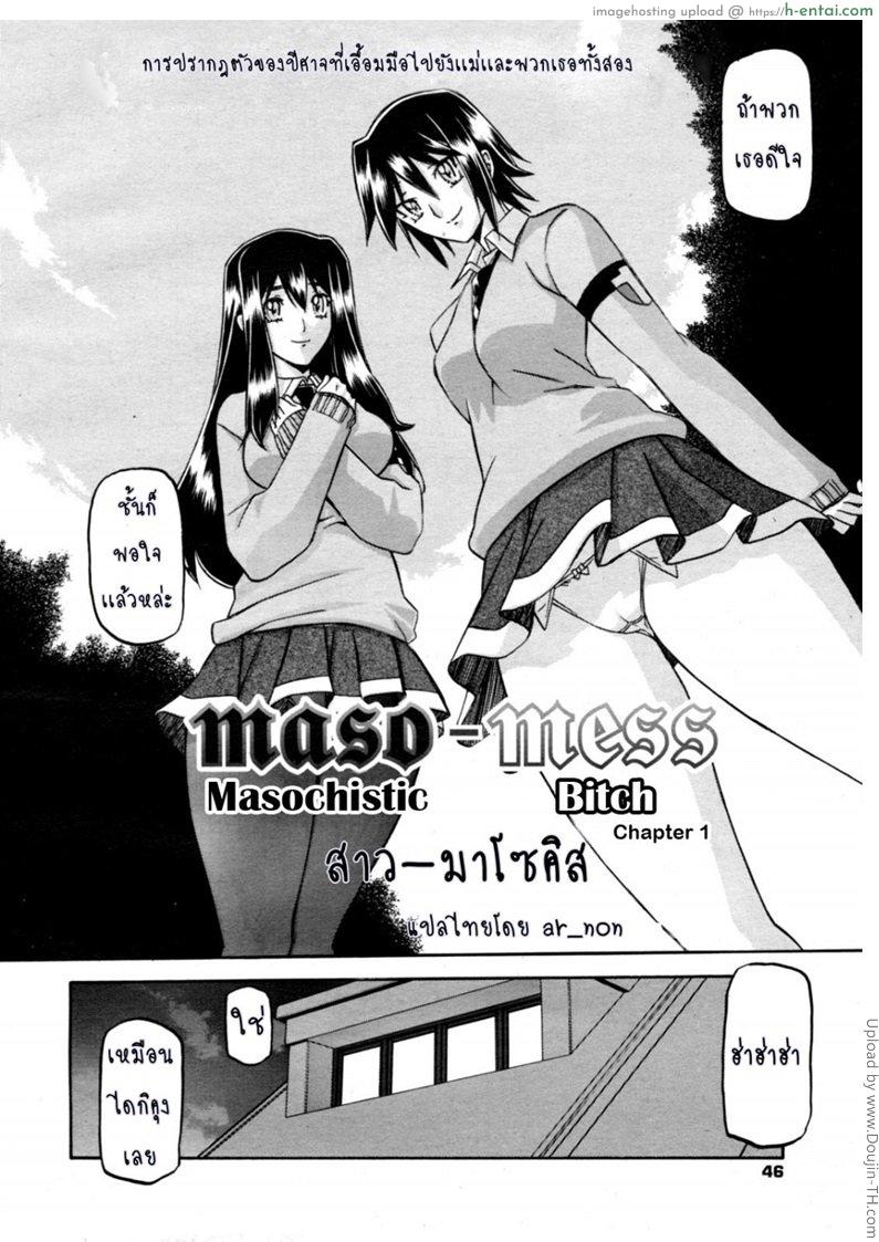 อ่านโดจิน สาวมาโซคิส 1 Maso-Mess Ch 1 หน้า 4