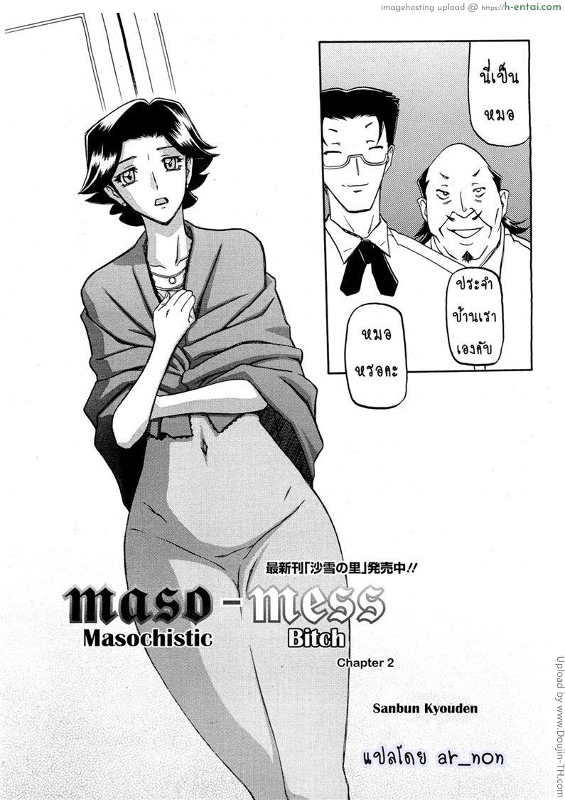อ่านโดจิน สาวมาโซคิส 2 Maso-Mess Ch 2 หน้า 2