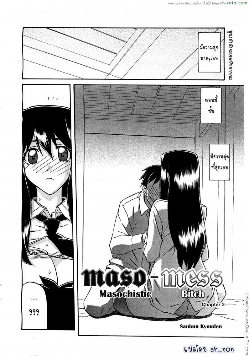 อ่านโดจิน สาวมาโซคิส 3 Maso-Mess Ch 3 หน้า 2