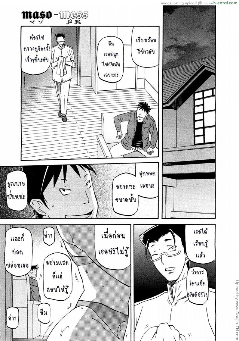อ่านโดจิน สาวมาโซคิส 4 Maso-Mess Ch 4 หน้า 5