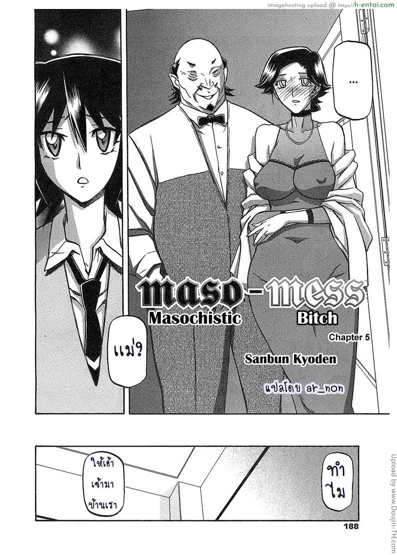 อ่านโดจิน สาวมาโซคิส 5 Maso-Mess Ch 5 หน้า 2