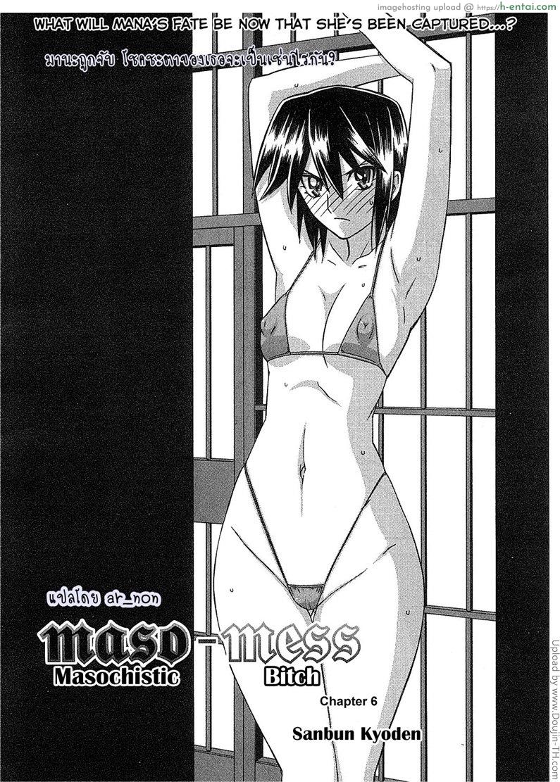 สาวมาโซคิส 6 Maso-Mess Ch 6