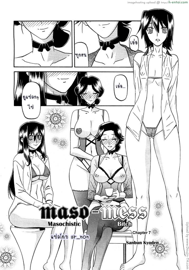 อ่านโดจิน สาวมาโซคิส 7 Maso-Mess Ch 7 หน้า 2
