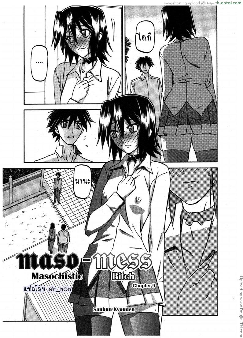 สาวมาโซคิส 9 Maso-Mess Ch 9