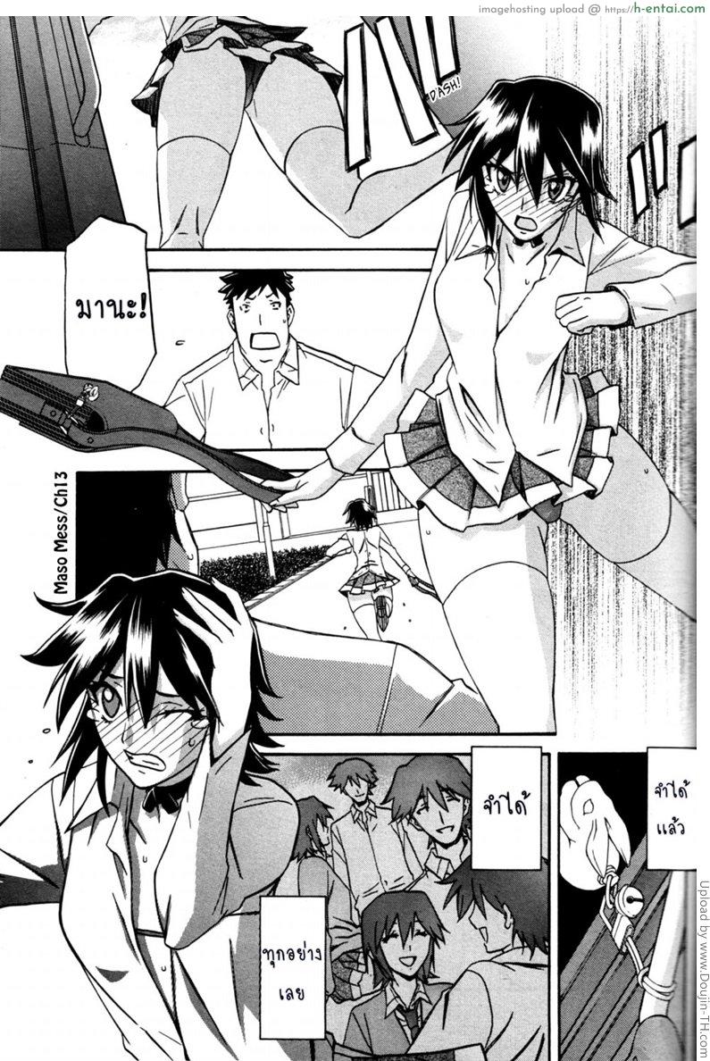 สาวมาโซคิส 13 Maso-Mess Ch 13