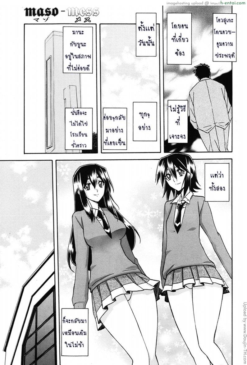 อ่านโดจิน สาวมาโซคิส 15 Maso-Mess Ch 15 หน้า 3