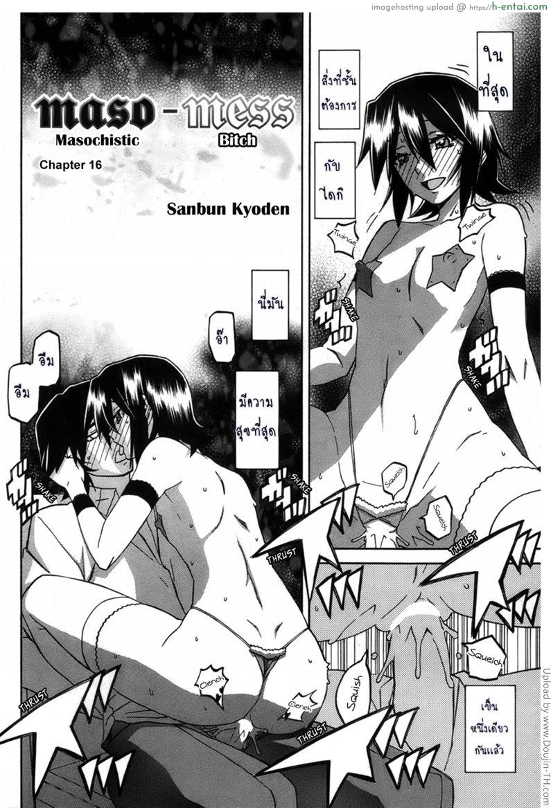 อ่านโดจิน สาวมาโซคิส 16 จบ Maso-Mess Ch 16 หน้า 2