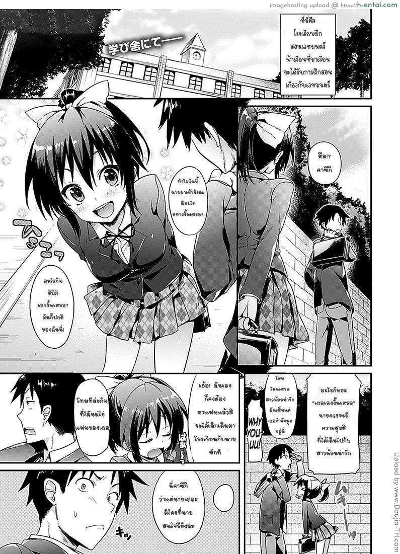 แฟนมัธยม นมมหาลัย 1 Katakoi 1