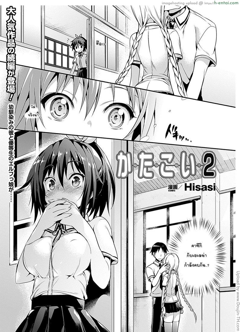 แฟนมัธยม นมมหาลัย 2 Katakoi 2