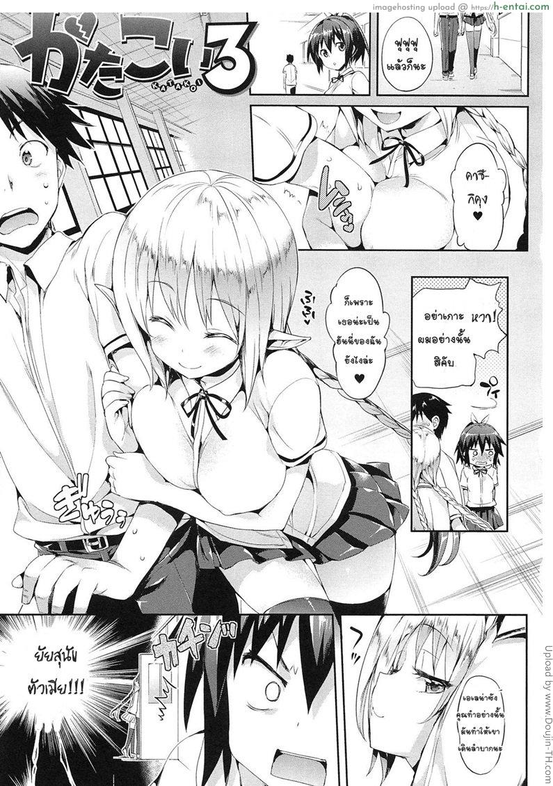 แฟนมัธยม นมมหาลัย 3 จบ Katakoi 3