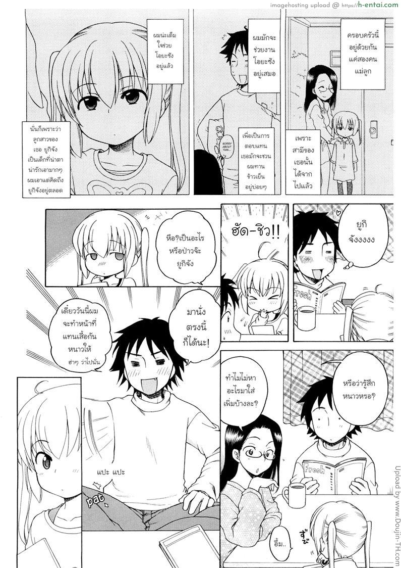 อ่านโดจิน เมื่อแม่ไปตลาด ลูกเสียสาวทันที Yuki to Kotatsu หน้า 2