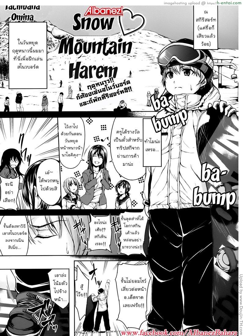 หนาวนี้มากอดกัน Yukiyama ♥ Harem