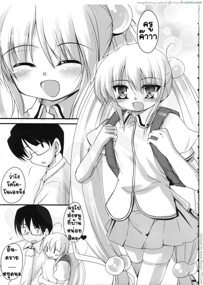 อ่านโดจิน ครูหนุ่มโรงเรียนหญิงล้วน Yuuwaku no Jikan – Time of temtation หน้า 2