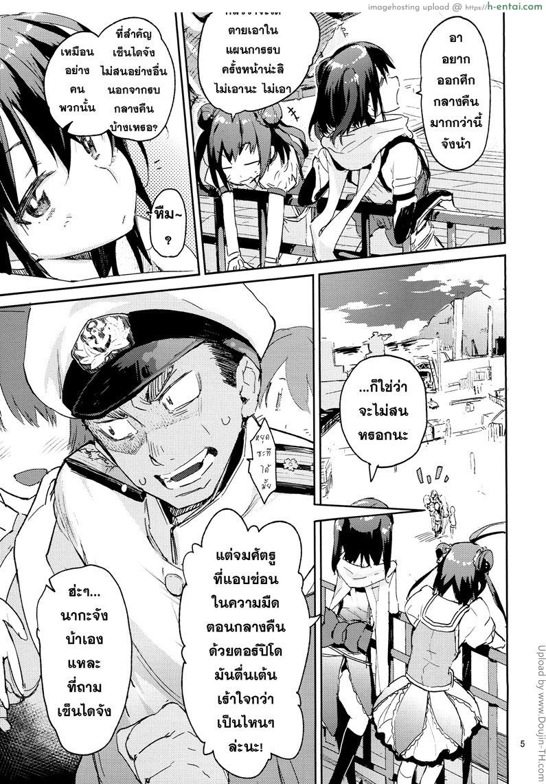 อ่านโดจิน ก่อนวันเปิดศึก Youkoso Chou Sendai Tokku หน้า 3