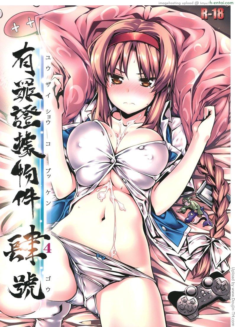 เอากันเลย เราช่วยเชียร์ Yuuzai Shouko Bukken 4-gou