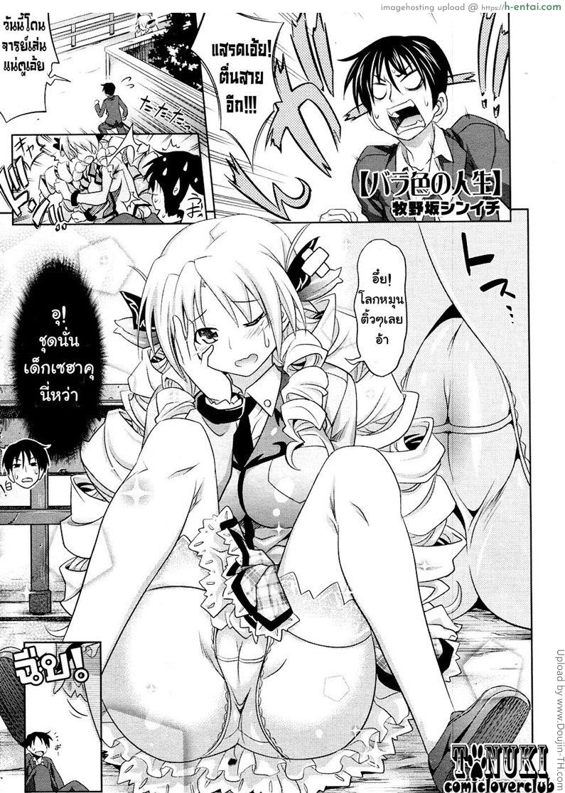 ชีวิตหนี้ กุหลาบสีทอง Bara-iro no Jinsei