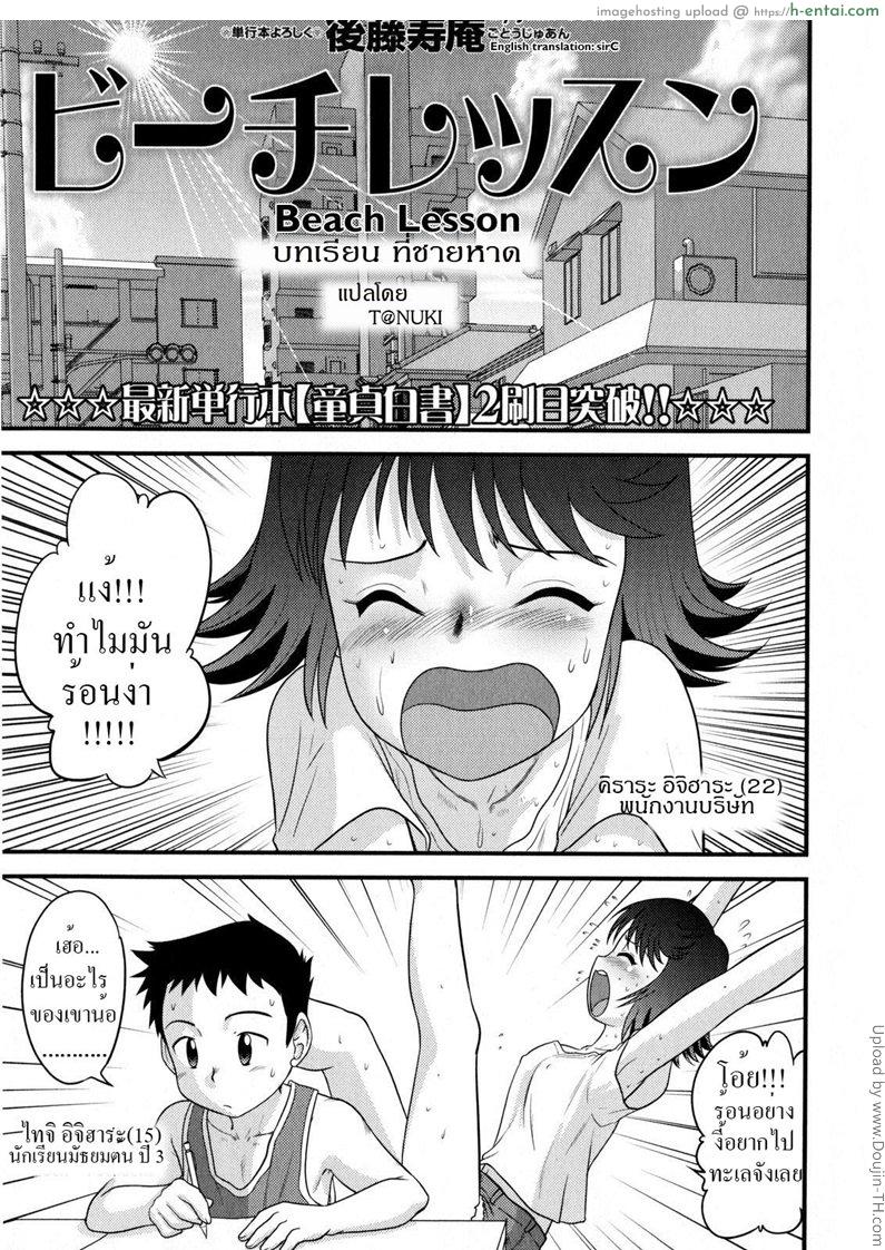 บทเรียนที่ชายหาด Beach Lesson