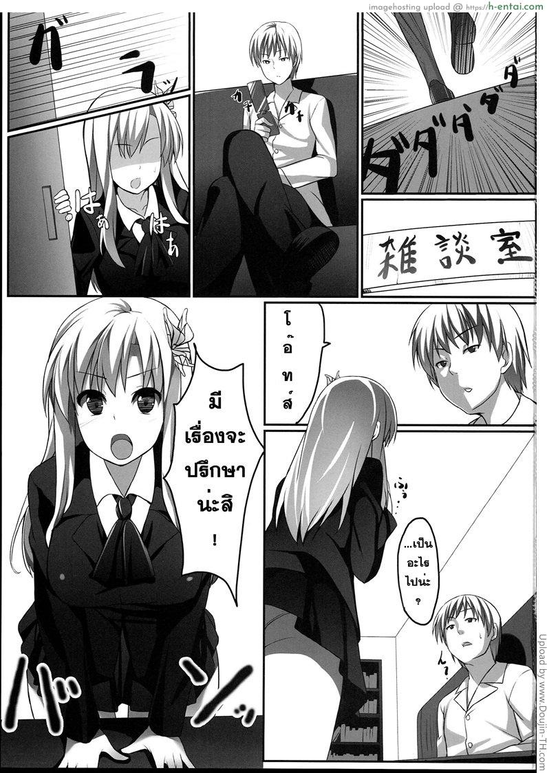 อ่านโดจิน ปรึกษาเรื่องอย่างว่า Boku wa Sena to Reaju SEX หน้า 2