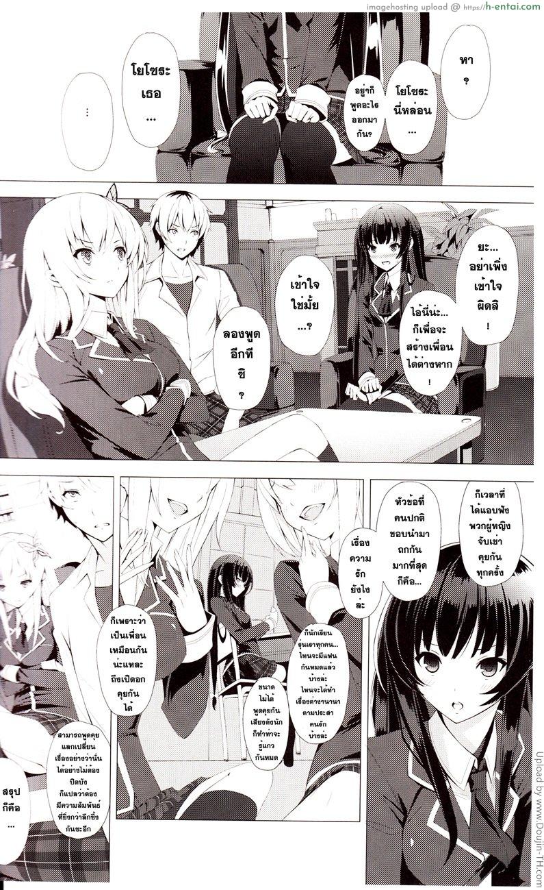 อ่านโดจิน ฝึกซ้อมเพื่อเป้าหมาย B.F.F หน้า 3