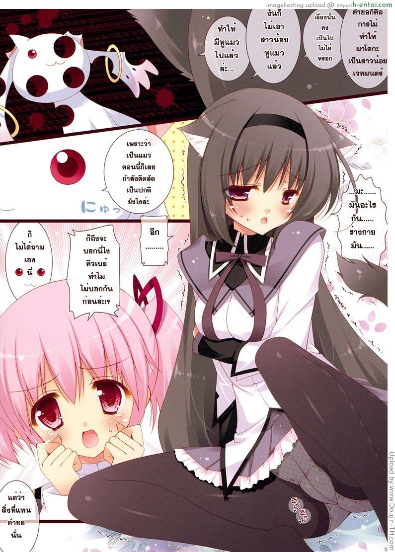 อ่านโดจิน เป็นหญิงให้เป็นชาย Boku to Keiyakushite Nekomimi Shoujo ni Natteto! หน้า 2
