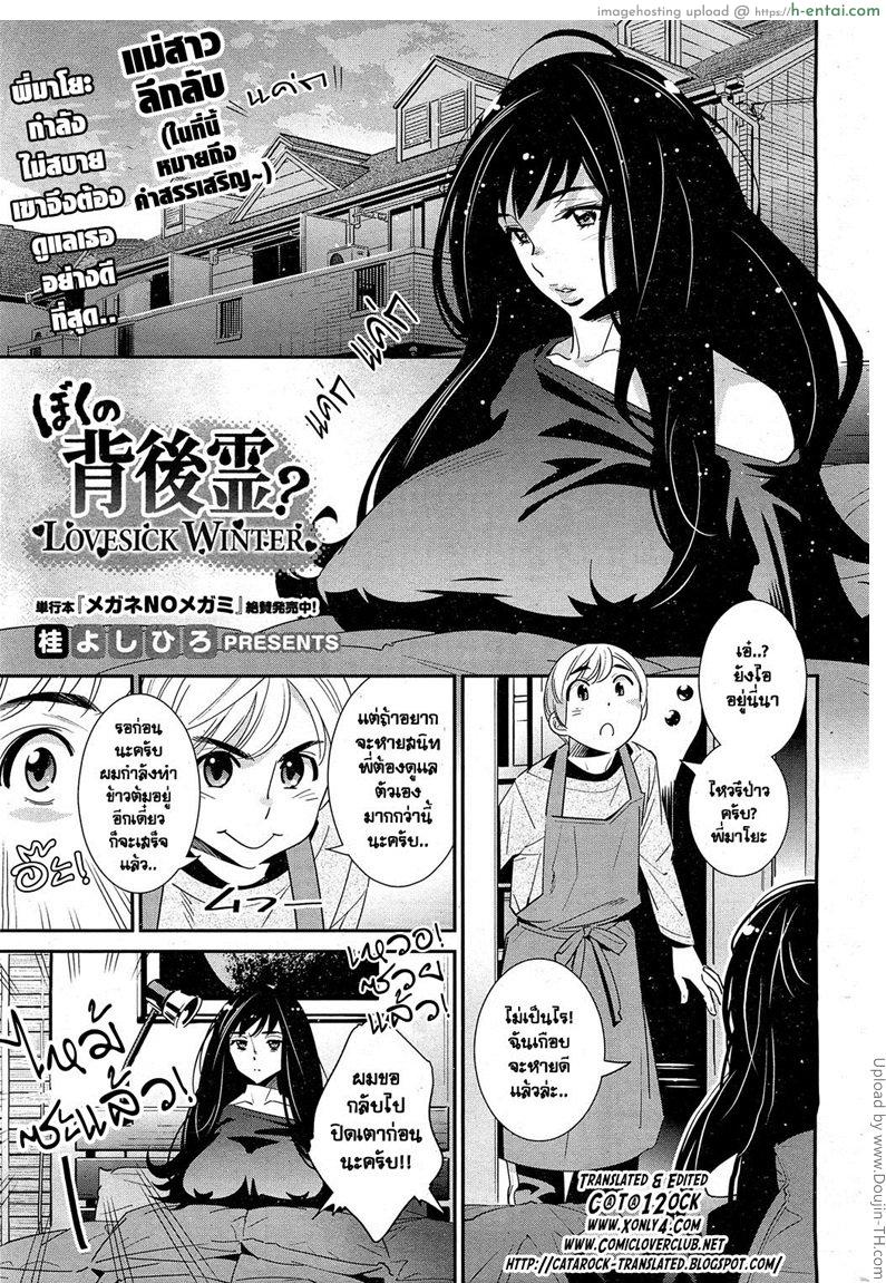 แม่สาวลึกลับ Boku no Haigorei- Ch. 3 Lovesick Winter