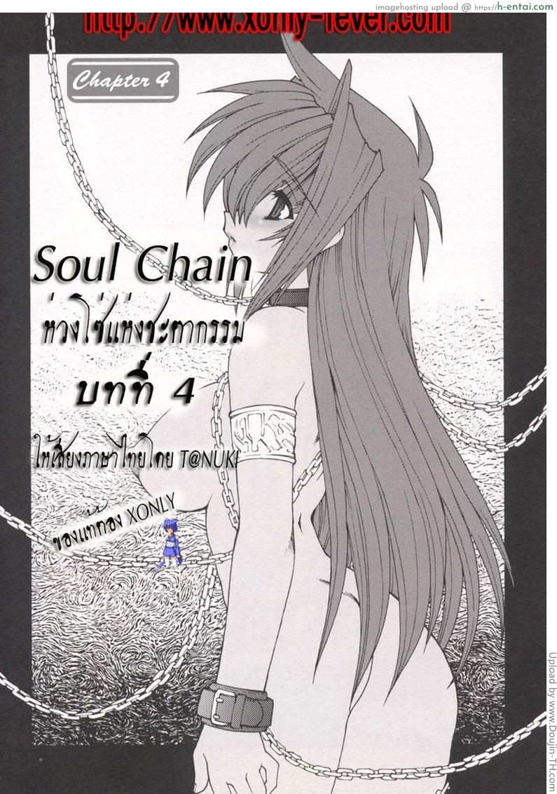 บ่วงโซ่แห่งชะตากรรม 4 Tamashii No Kusari 4