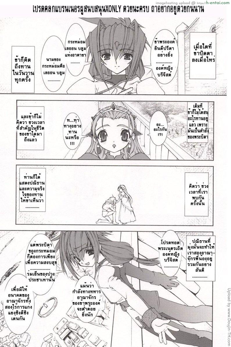 อ่านโดจิน บ่วงโซ่แห่งชะตากรรม 4 Tamashii No Kusari 4 หน้า 3