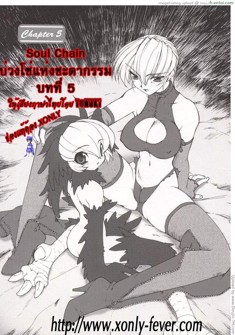 บ่วงโซ่แห่งชะตากรรม 5 Tamashii No Kusari 5