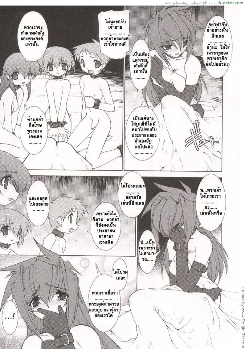 อ่านโดจิน บ่วงโซ่แห่งชะตากรรม 5 Tamashii No Kusari 5 หน้า 3