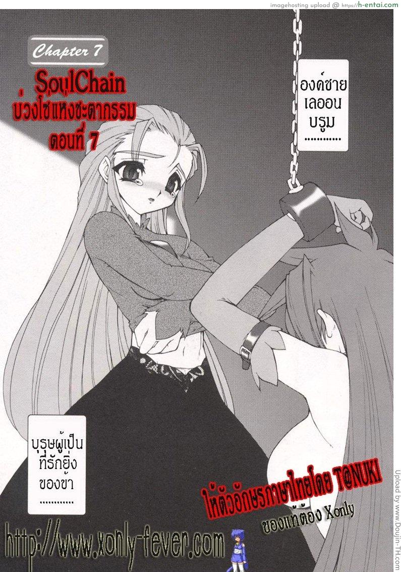 บ่วงโซ่แห่งชะตากรรม 7 Tamashii No Kusari 7