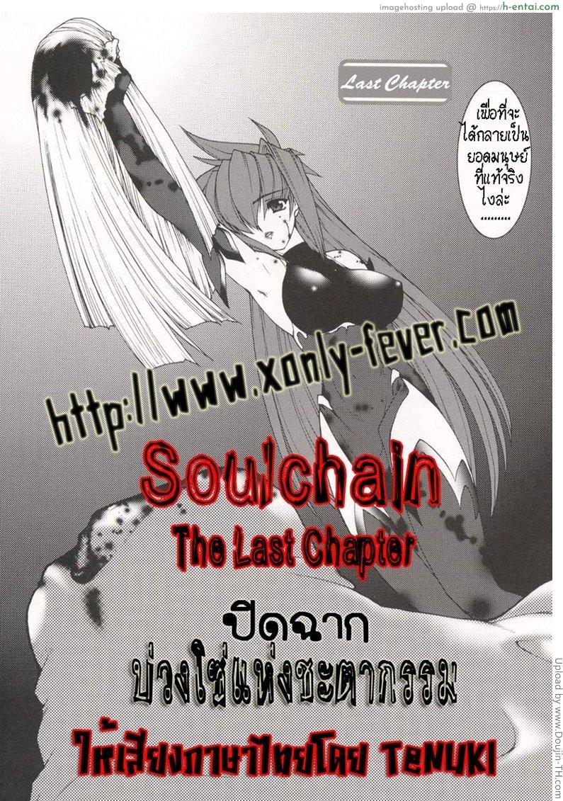 บ่วงโซ่แห่งชะตากรรม 9 จบ Tamashii No Kusari 9