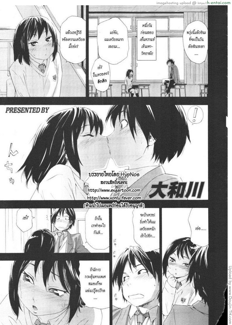 ครั้งเดียวไม่เคยพอ 1 Taihen Yokudekimashita – 1