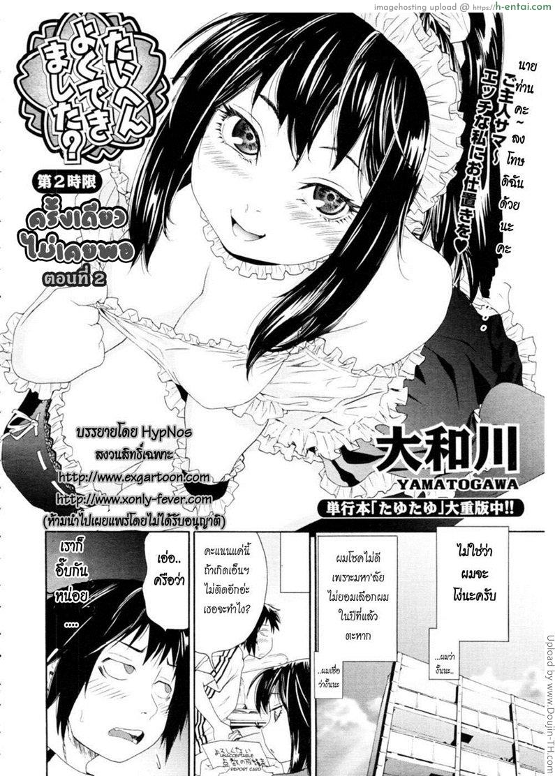 อ่านโดจิน ครั้งเดียวไม่เคยพอ 2 Taihen Yokudekimashita – 2 หน้า 2