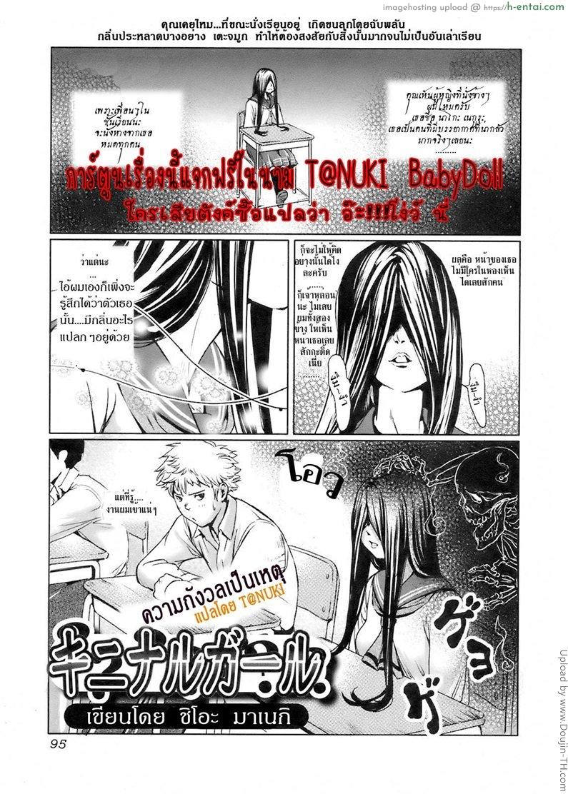 ความกังวลเป็นเหตุ Kininaru Girl