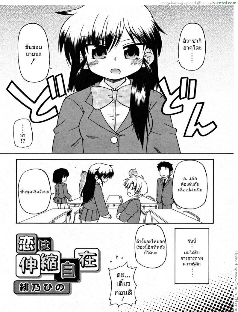 อ่านโดจิน ความรักที่ยืดหดได้ Koi wa Shinshuku Jizai หน้า 2