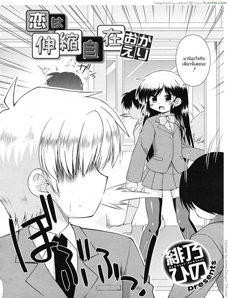 อ่านโดจิน ความรักที่ยืดหดได้ 2 Koi wa Shinshuku Jizai Okaeri 2 หน้า 3