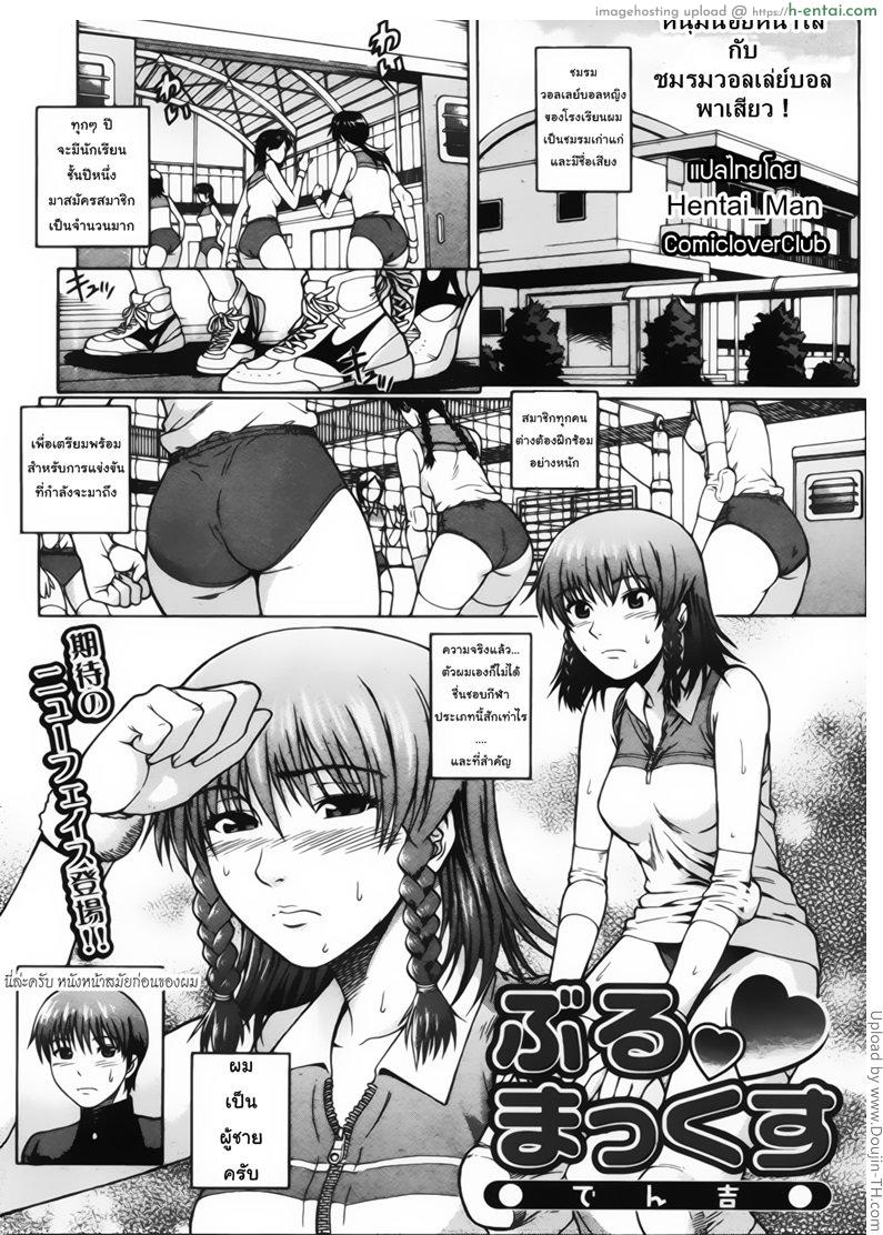 หนุ่มน้อยหน้าใสกับชมรมวอลเล่ย์บอลพาเสียว Buru ♥ Max