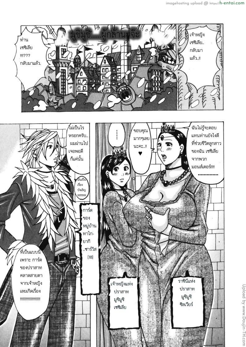 มูชิมูชิ ผู้กล้านะจ๊ะ Muchimuchi Princesses 1