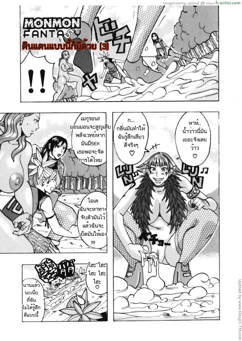 ดินแดนแบบนี้ก็มีด้วย 3 Muchimuchi Princesses 4