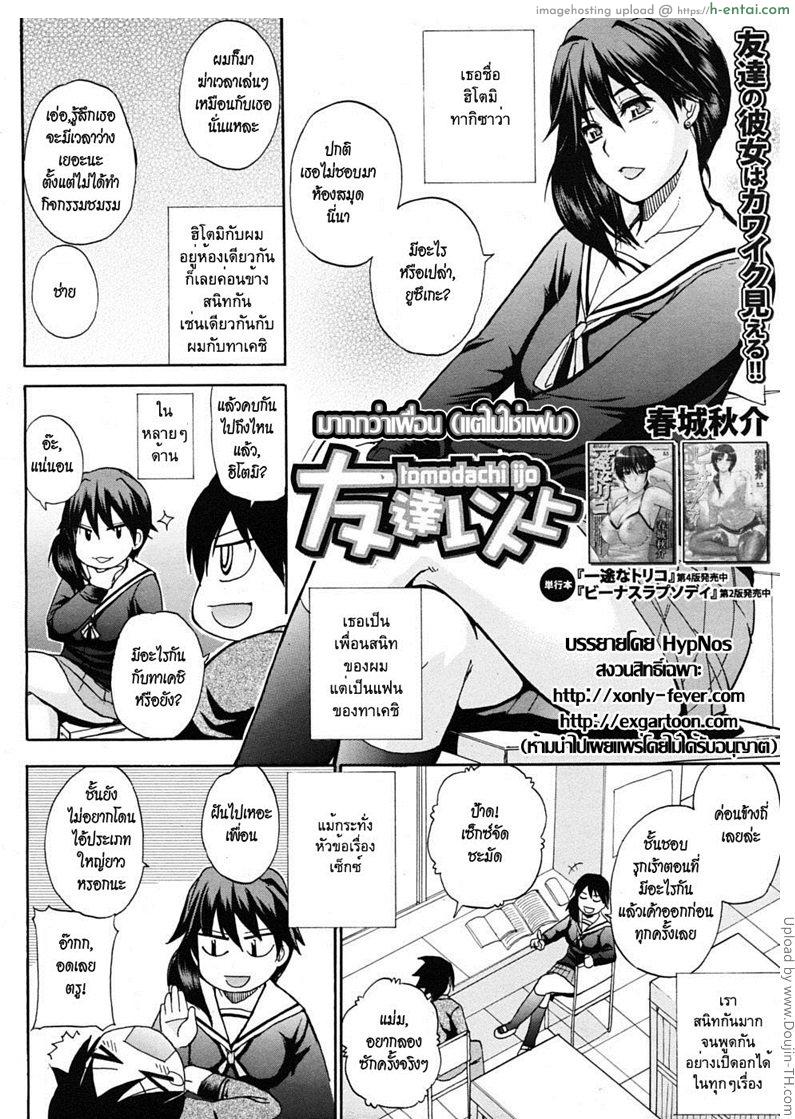 อ่านโดจิน มากกว่าเพื่อน แต่ไม่ใช่แฟน Watashi no Shitai oona Koto 1 หน้า 3